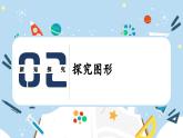 人教版小学数学五年级下册探索图形 课件
