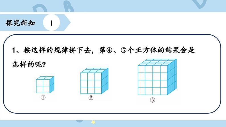 人教版小学数学五年级下册探索图形 课件第6页