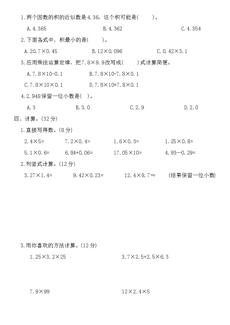 人教版五年级数学上册第一单元达标测试（含答案）第2页