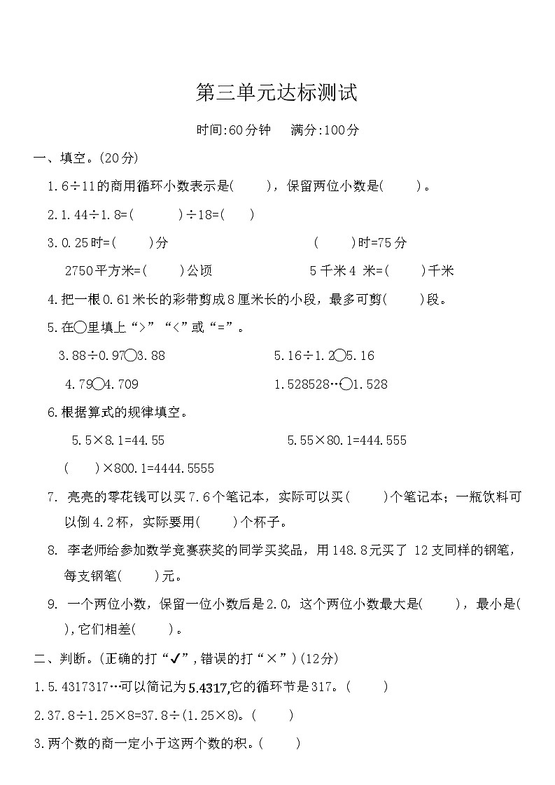 人教版五年级数学上册第三单元达标测试（含答案）01
