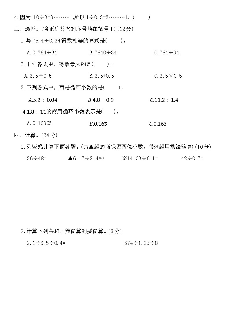 人教版五年级数学上册第三单元达标测试（含答案）02