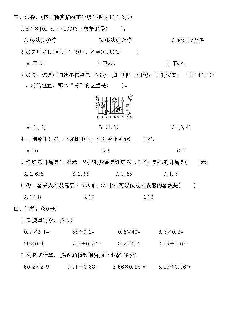 人教版五年级数学上册期中达标测试（1-4单元）（含答案）第2页