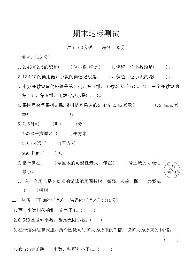 人教版五年级数学上册 期末达标测试（含答案）01