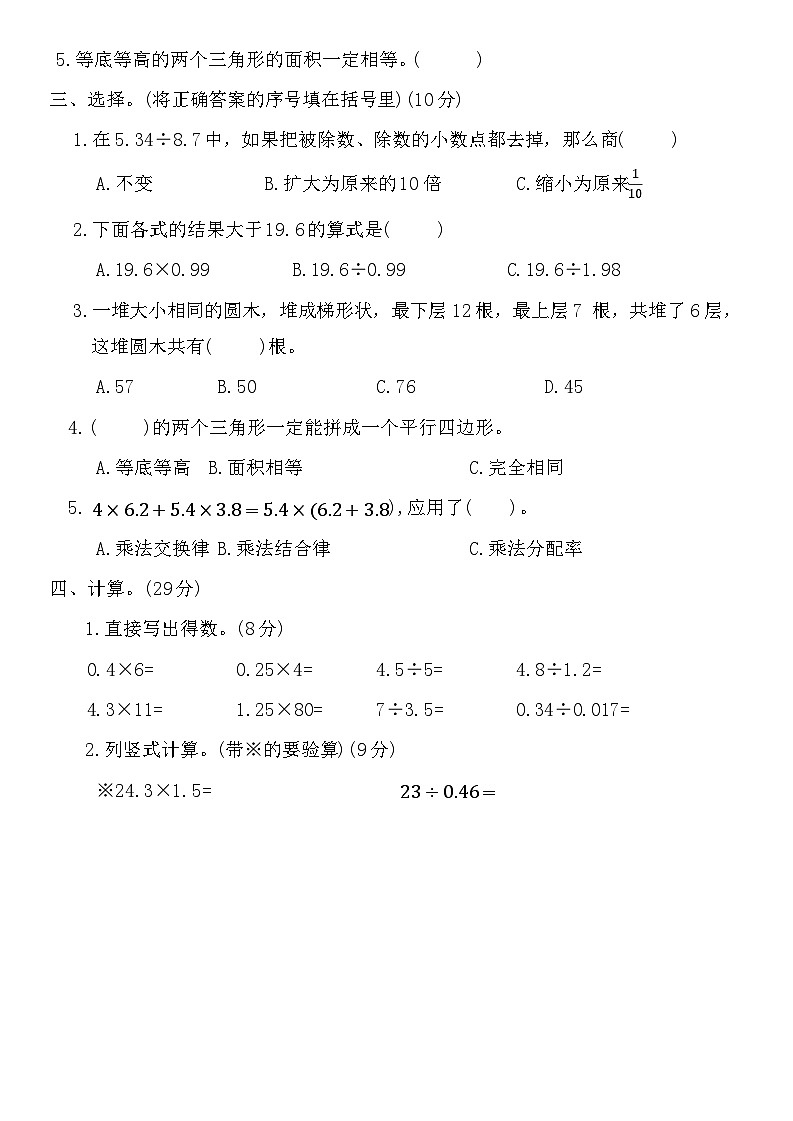 人教版五年级数学上册 期末达标测试（含答案）02