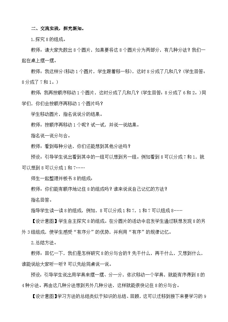 人教版（2024）一年级数学上册教案 2.1.4 8、9的组成第2页