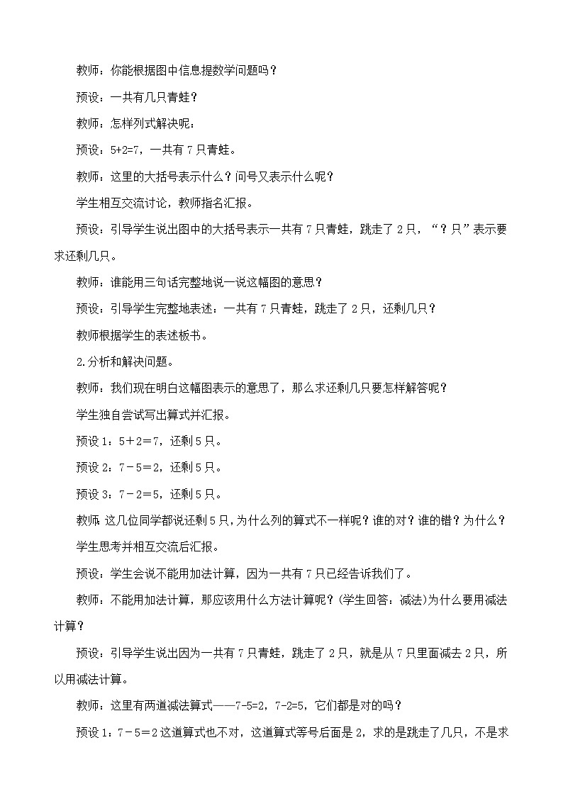 人教版（2024）一年级数学上册教案 2.2.3 用减法解决问题第2页