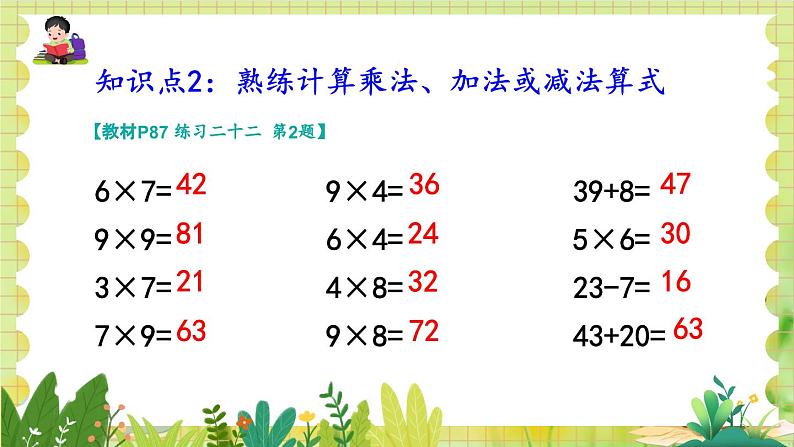 人教版数学2年级上册 第6章 整理和复习 ppt课件+教案04