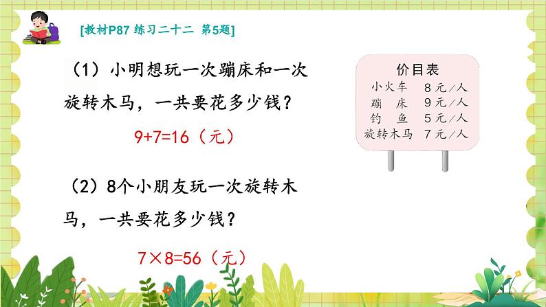 人教版数学2年级上册 第6章 整理和复习 ppt课件+教案05