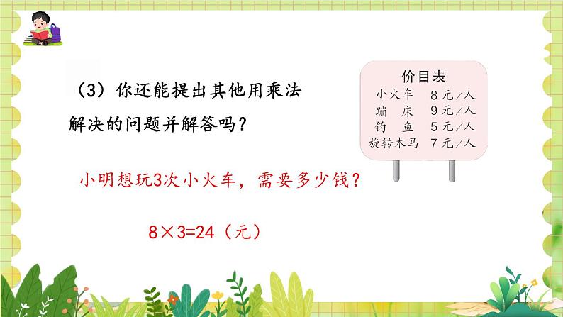 人教版数学2年级上册 第6章 整理和复习 ppt课件+教案06