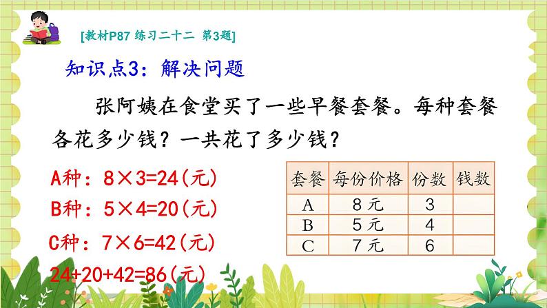 人教版数学2年级上册 第6章 整理和复习 ppt课件+教案07