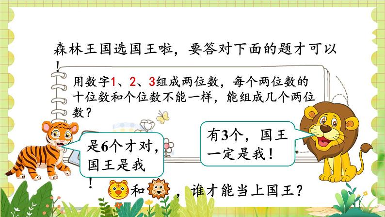 人教版数学2年级上册 第8章 第1课时 简单的排列 ppt课件+教案第2页