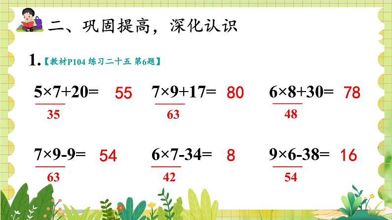 人教版数学2年级上册 第9章 第3课时 表内乘法（2） ppt课件+教案03