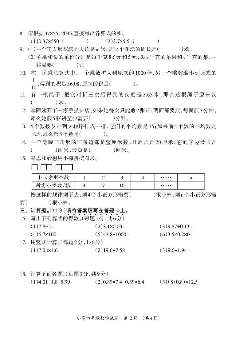 广西壮族自治区桂林市灵川县四校2023-2024学年四年级下学期期末检测数学试题02