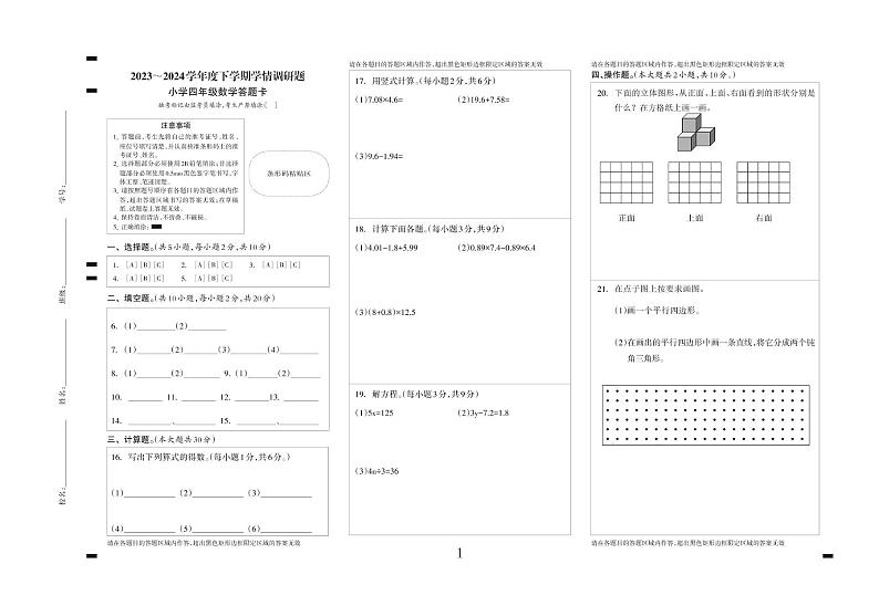 广西壮族自治区桂林市灵川县四校2023-2024学年四年级下学期期末检测数学试题01