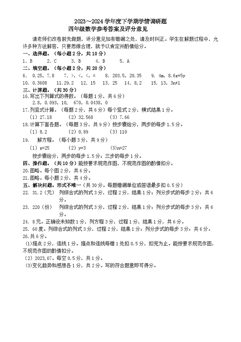 广西壮族自治区桂林市灵川县四校2023-2024学年四年级下学期期末检测数学试题01