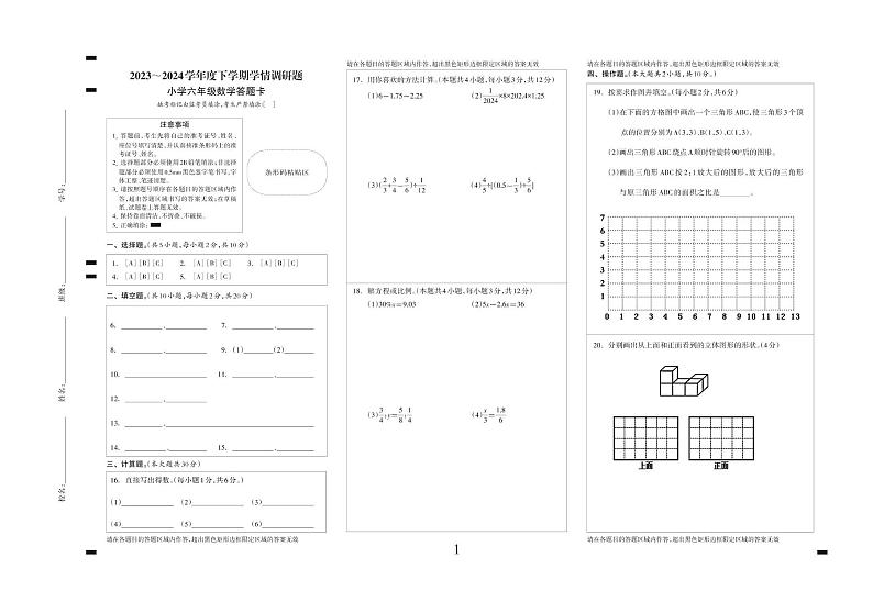 广西壮族自治区桂林市灵川县三校2023-2024学年六年级下学期期末检测数学试题01
