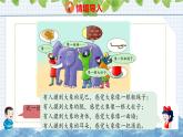 冀教版小学数学二年级上册  1.1从不同位置观察物体 课件