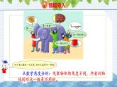 冀教版小学数学二年级上册  1.1从不同位置观察物体 课件