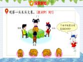 冀教版小学数学二年级上册  1.1从不同位置观察物体 课件