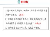 冀教版小学数学二年级上册  1.2从前面、侧面和上面观察几何体 课件