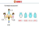 冀教版小学数学二年级上册  1.2从前面、侧面和上面观察几何体 课件