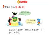 冀教版小学数学二年级上册  1.2从前面、侧面和上面观察几何体 课件