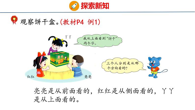 冀教版小学数学二年级上册  1.2从前面、侧面和上面观察几何体 课件04