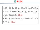 冀教版小学数学二年级上册  2.2  加减混合运算 课件