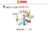 冀教版小学数学二年级上册  2.2  加减混合运算 课件