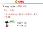 冀教版小学数学二年级上册  2.2  加减混合运算 课件