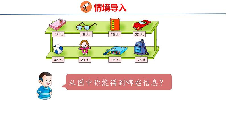 冀教版小学数学二年级上册  2.4  解决问题 课件第3页