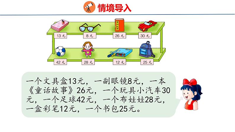 冀教版小学数学二年级上册  2.4  解决问题 课件第4页