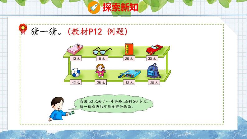 冀教版小学数学二年级上册  2.4  解决问题 课件第5页