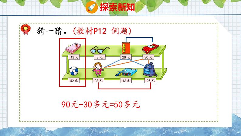 冀教版小学数学二年级上册  2.4  解决问题 课件第8页