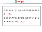 冀教版小学数学二年级上册  套圈游戏 课件