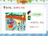 冀教版小學(xué)數(shù)學(xué)二年級上冊  3.1  認(rèn)識乘法和乘法算式 課件