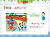 冀教版小學(xué)數(shù)學(xué)二年級上冊  3.1  認(rèn)識乘法和乘法算式 課件