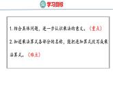 冀教版小學(xué)數(shù)學(xué)二年級上冊  3.2  乘法算式各部分的名稱 課件