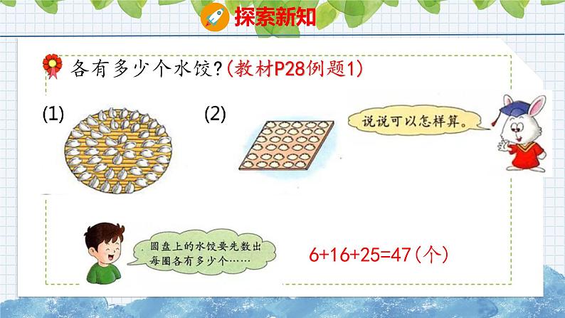 冀教版小学数学二年级上册  3.7  整理与复习 课件04