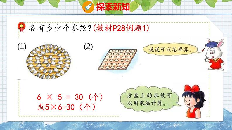 冀教版小学数学二年级上册  3.7  整理与复习 课件05