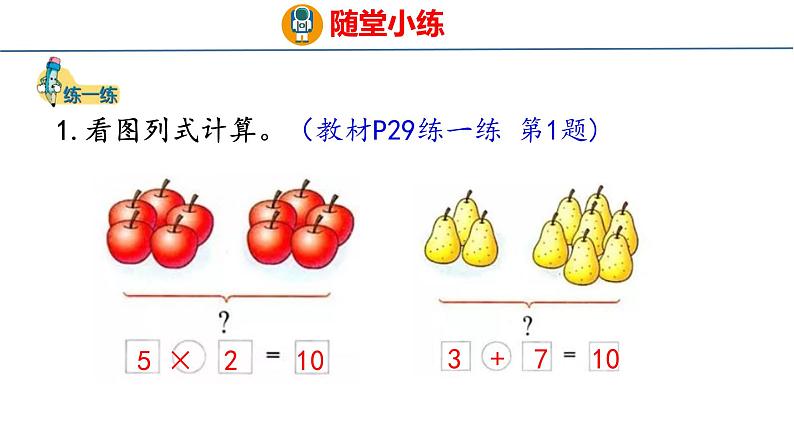 冀教版小学数学二年级上册  3.7  整理与复习 课件08