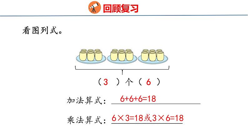 冀教版小学数学二年级上册  3.4  4的乘法口诀 课件03