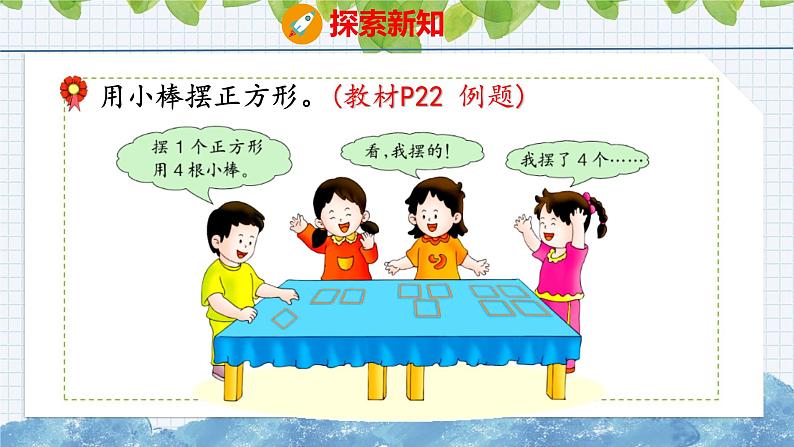 冀教版小学数学二年级上册  3.4  4的乘法口诀 课件04