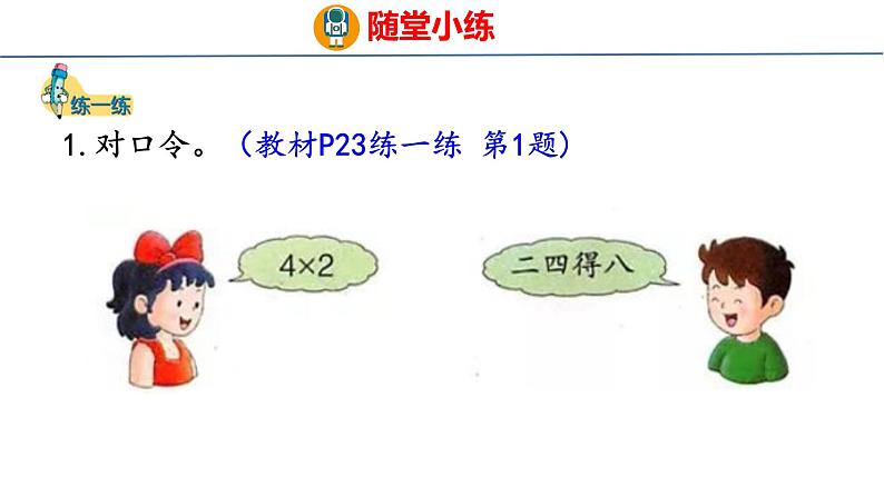 冀教版小学数学二年级上册  3.4  4的乘法口诀 课件07