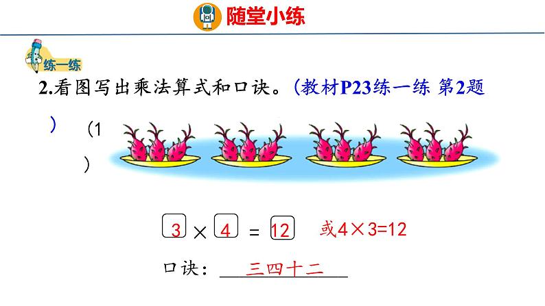 冀教版小学数学二年级上册  3.4  4的乘法口诀 课件08