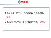 冀教版小学数学二年级上册  3.6  6的乘法口诀  课件