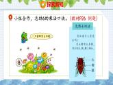 冀教版小学数学二年级上册  3.6  6的乘法口诀  课件