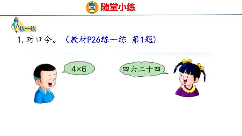 冀教版小学数学二年级上册  3.6  6的乘法口诀  课件07