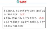 冀教版小學(xué)數(shù)學(xué)二年級上冊  3.3  1~3的乘法口訣 課件