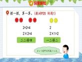 冀教版小學(xué)數(shù)學(xué)二年級上冊  3.3  1~3的乘法口訣 課件